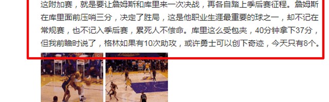  湖人险胜勇士，晋级总决赛在望  